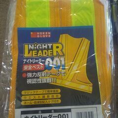 安全 反射 ベスト チョッキ 1枚 新品未開封の画像