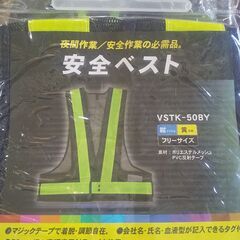 安全 反射 ベスト チョッキ 1枚 新品未開封の画像
