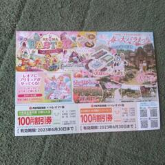 レオマワールド　割引券　３枚の画像