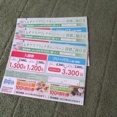 レオマワールド　割引券　３枚