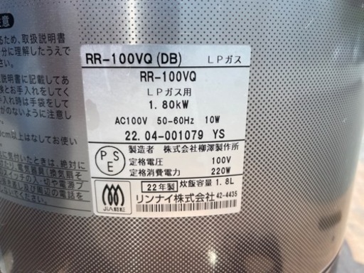 ☆中古品 リンナイ ガス炊飯器 1.8L 10合 RR-100VQ LPガス 2022年 動作問題なし ☆
