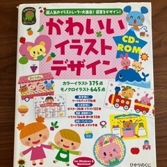 かわいいイラストデザインCD-ROM : 超人気のイラストレータ...