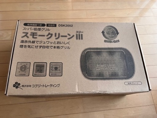 【ホットプレート】スモークリーンⅢ（別売鉄板付き）