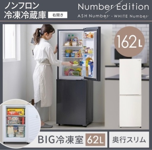冷蔵庫 162L アイリスオーヤマ IRSE-16A ホワイト