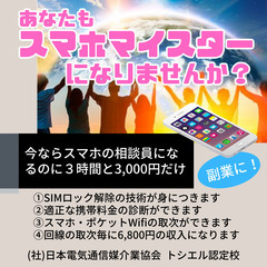 新副業！スホマイスター検定を受講しませんか？【京都の方へ】