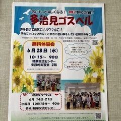 市民ゴスペルワンボイス　無料体験会のお知らせ❗️