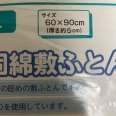 ベビー用ふとんの画像