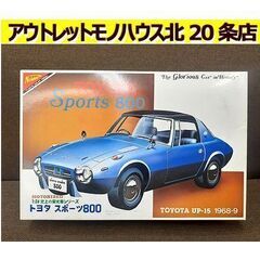 札幌【未組立 ニチモ 1/24 トヨタ スポーツ800 UP-1...