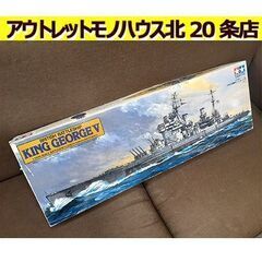 札幌【未組立 キング・ジョージ5世 タミヤ 1/350 艦船シリ...