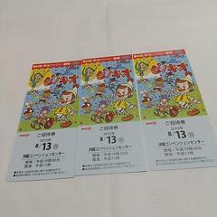 第44回コンベンションセンター