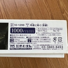 やのまん 1000ピース ジグソーパズル KAGAYA 月に咲く京都の画像