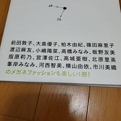 AKB48メガネルック集の画像
