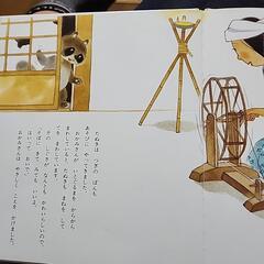 絵本　たぬきのいとぐるまの画像