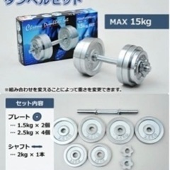 ダンベル　重量可変式　最大15kg 筋トレの画像