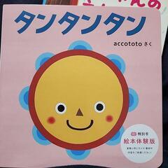 絵本　タンタンタンの画像