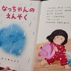 絵本　なっちゃんのえんそくの画像