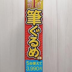 筆ぐるめの画像
