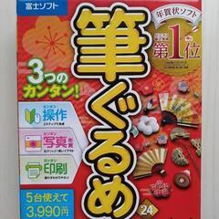 筆ぐるめ