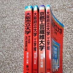 赤本、大学入試の過去の問題集