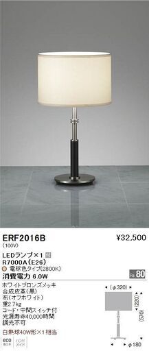 ENDO 遠藤照明 スタンド ERF2016B【引取限定・現状渡し】カグマニア