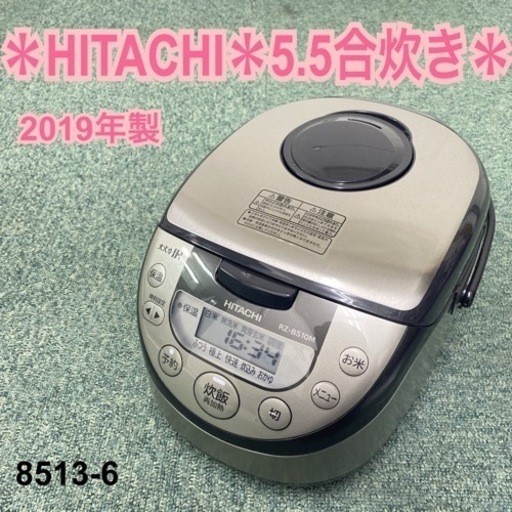 【ご来店限定】＊日立 5.5合炊き炊飯器 2019年製＊0513-6