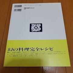 ビストロSMAP完全レシピの画像
