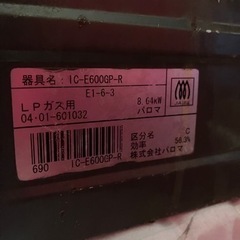 LP用ガスコンロの画像