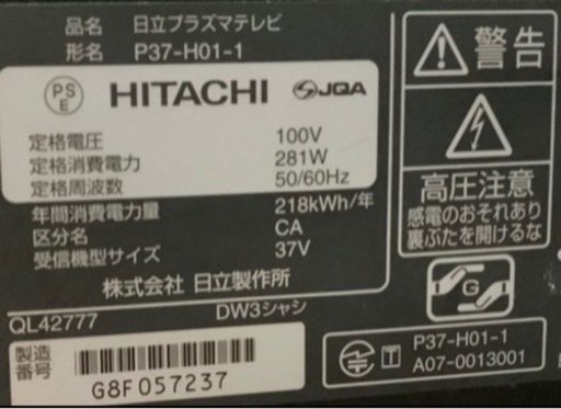 値下げ‼️8000→6800 日立　37型TV P37ーH01-1 リサイクルショップ宮崎屋　佐土原店23.7.15F