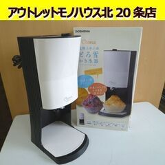 ドウシシャ Otona 電動ふわふわとろ雪かき氷器 DTY-20...