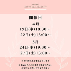 【40年間続くアーユルヴェーダのエキスパート教育機関主催】 無料オンラインセミナー「アーユルヴェーダ的ダイエット方法」by日本アーユルヴェーダアカデミーの画像