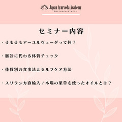 【40年間続くアーユルヴェーダのエキスパート教育機関主催】 無料オンラインセミナー「アーユルヴェーダ的ダイエット方法」by日本アーユルヴェーダアカデミーの画像