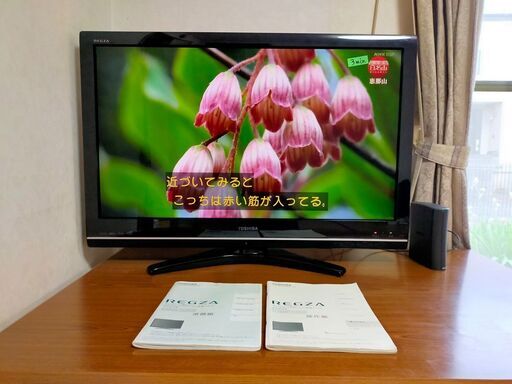 【録画用ハードディスク付き！】デジタルハイビジョン液晶テレビ／東芝／REGZA 37Z9000