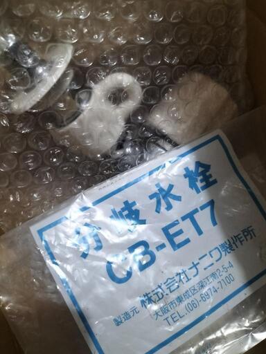 分岐水栓  CB-ET7