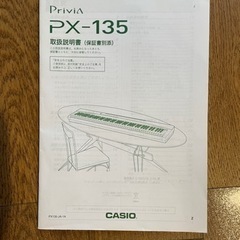 (取引中)電子ピアノ(Privia PX-135)の画像
