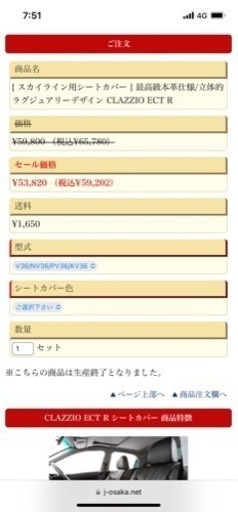 v36スカイラインクラッツィオ