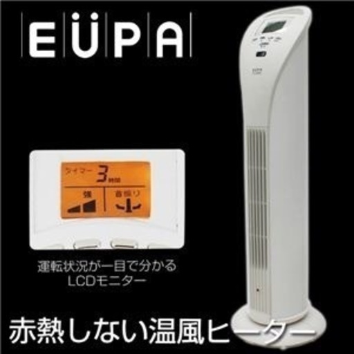 【早い者勝ち•5/20迄の引き取り限定】EUPA セラミックファンヒーター