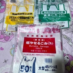 長崎市指定ゴミ袋、まとめてお譲りします。