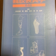 値下げ！義肢装具学の本😊２冊