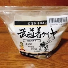 【7月中限定】武道着クリヤ1kg