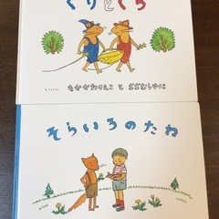 ぐりとぐら　絵本　4冊セットの画像