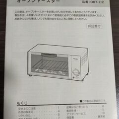 オーブントースター 株式会社フィフティ 品番OBT-112の画像