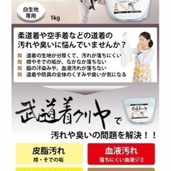 武道着クリヤ1kgの画像