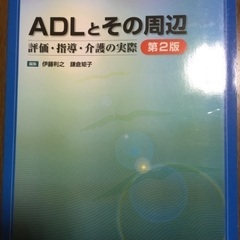 値下げ😊医学書ADLの本