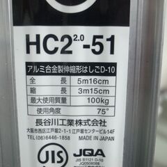 ハセガワ 2連ハシゴ HC2-51 全長5m16cm モノ市場半田店 119の画像