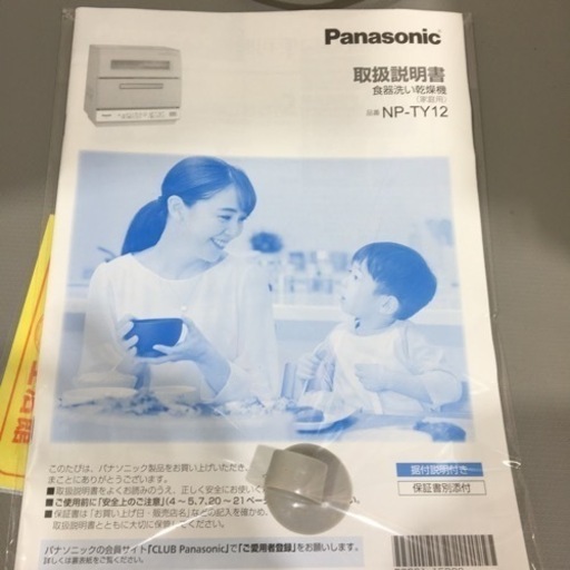 Panasonic 食器洗い乾燥機     5／⑤