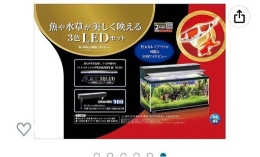 GEX AQUARIUM マリーナ900LEDセット
