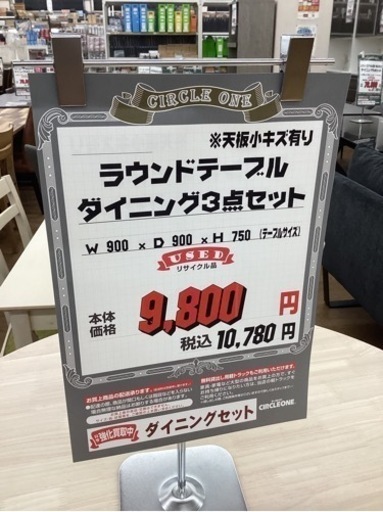 KE-44【新入荷　リサイクル品】ラウンドテーブル3点セット　ベージュ