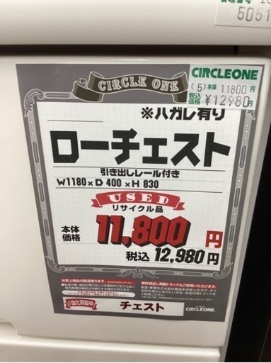 KE-48【新入荷　リサイクル品】ローチェスト　白
