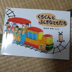 【決まりました】くろくんとふしぎなともだちの画像