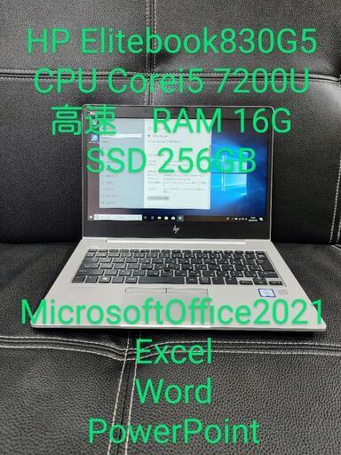 HP Elitebook 830 G5  Core i5  RAM16G  Office2021　Excel　Word　PowerPoint